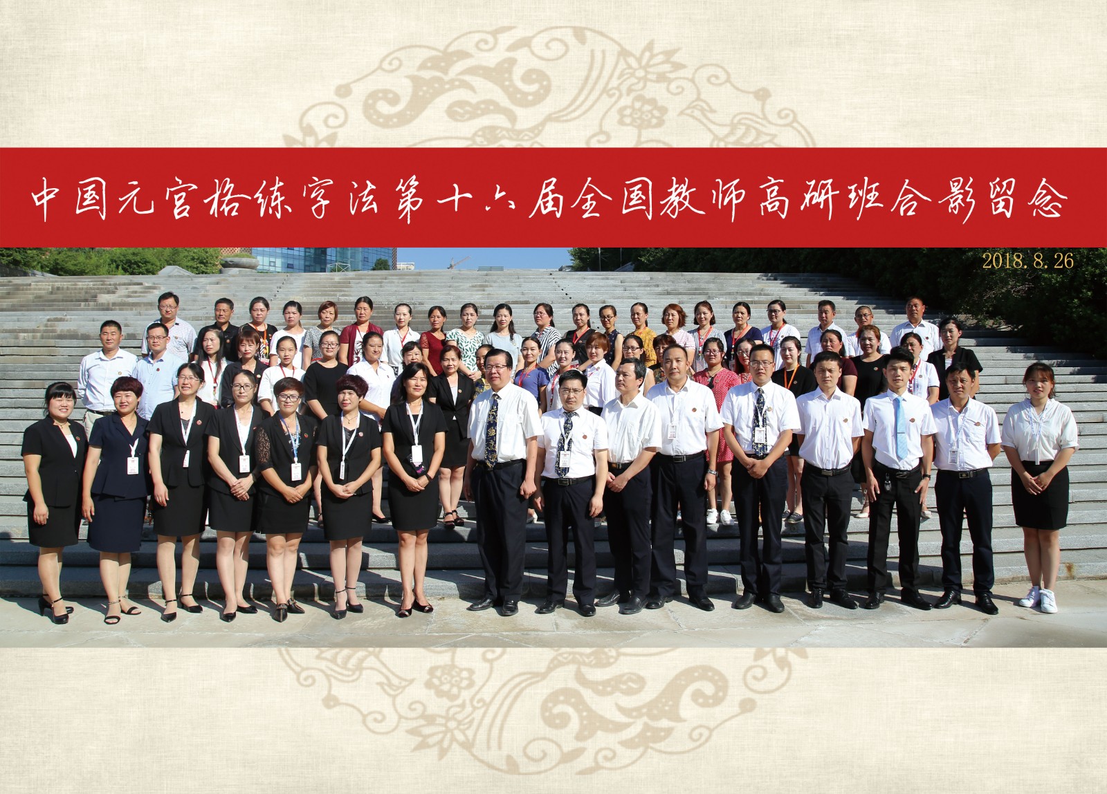 16届合影.jpg